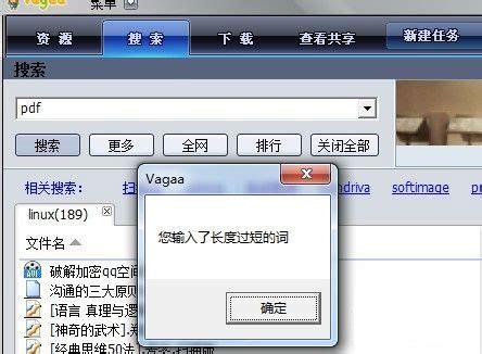 vagaa2.5老版本下载-vagaa2.5旧版本(哇嘎画时代)下载无限制版-当易网