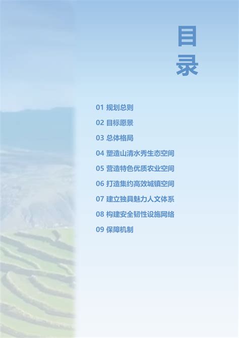 青海省海东市平安区国土空间总体规划（2021-2035年）.pdf - 国土人
