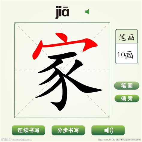 中国汉字家字笔画教学动画视频__动画素材_Flash动画_多媒体图库_昵图网nipic.com