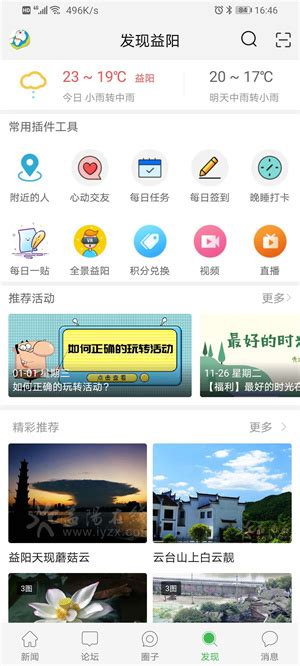 益阳在线app官网下载-益阳在线app本地生活服务v1.3.7安卓版下载_骑士下载