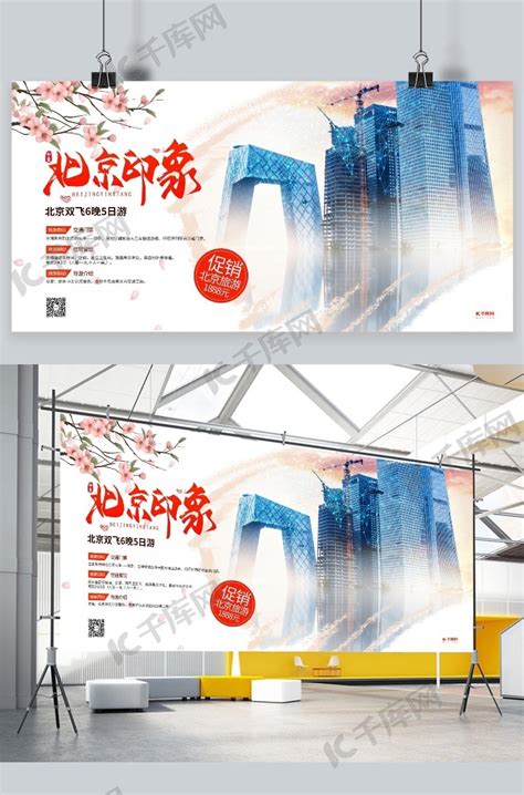 杂志风北京名胜旅游风景宣传画册PPT模板_PPT牛模板网