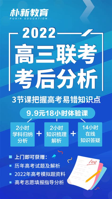 2022高三联考考后分析-济南市天材教育培训学校
