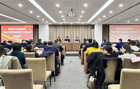 青浦区举行卫生健康系统消防安全标准化创建工作启动会