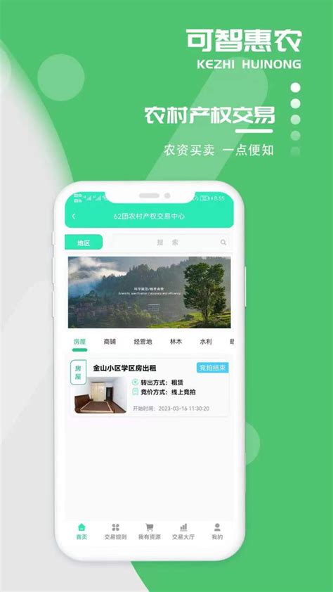 可智惠农平台官方下载-可智惠农平台 app 最新版本免费下载-应用宝官网