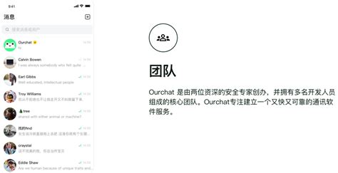关于ourchat_ourchat官网_ourchat免费聊天软件
