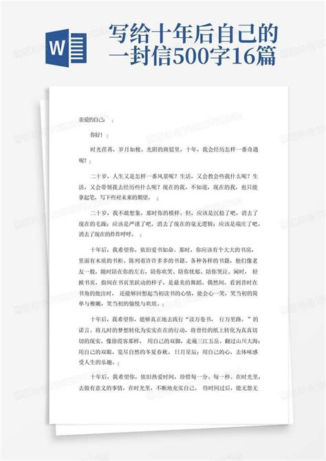 致一年后的自己的一封信|广州科技职业技术大学团委