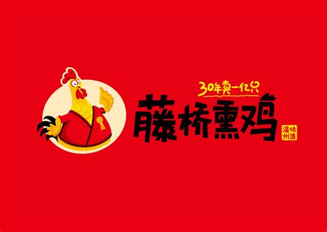 智多邦——温州藤桥熏鸡连锁专营店品牌策略设计_智多邦-站酷ZCOOL