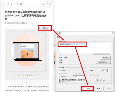 公众号推文怎么打印出来 公众号推文如何打印出来-pdfFactory 中文网站