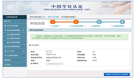 2020《中国学位电子认证报告》申请攻略 专业介绍-研究生申请 ...