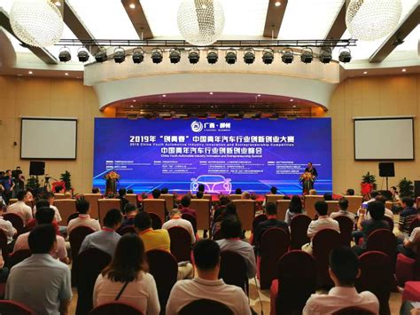 2019年“创青春”中国青年汽车行业创新创业大赛在广西柳州举办_金融_财经_网新社