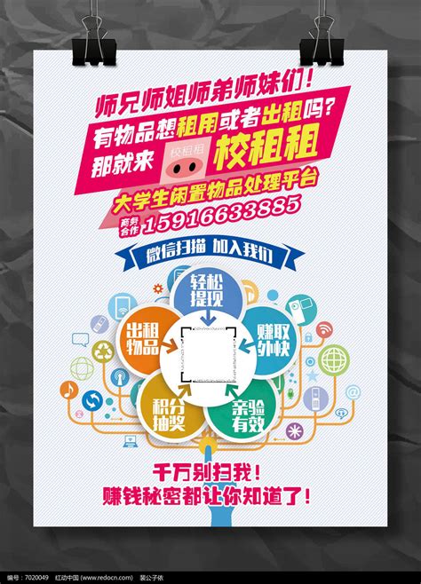 大学生新学期校园兼职招聘海报设计图片下载_红动中国
