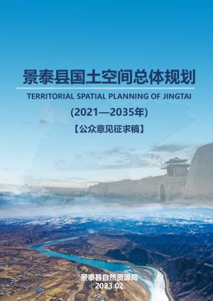 甘肃省会宁县国土空间总体规划（2021-2035年）.pdf - 国土人