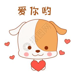 lve爱动图图片