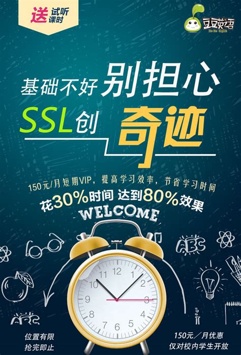 英语培训招生海报_素材中国sccnn.com
