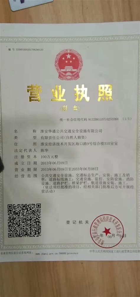 荣誉资质-淮安华通公共交通安全设施有限公司