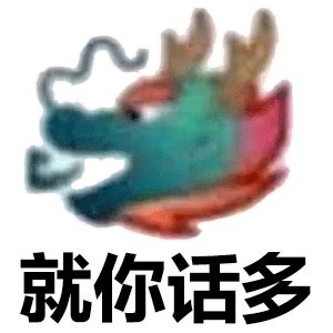 龙王表情图片