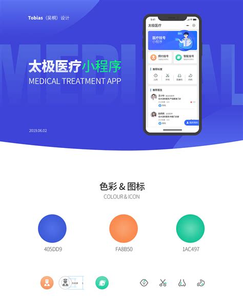 医院小程序UI设计_踏雪行歌-站酷ZCOOL