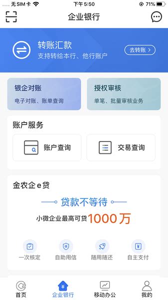安徽农金企业手机银行app官方下载-安徽农金电子银行企业版app下载v1.0.8 安卓版-单机100网