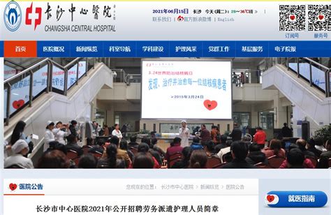 湖南长沙公立医院招聘单位信息列表 - 医直聘