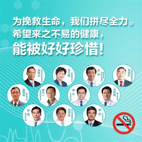 世界无烟日 | 钟南山、李兰娟等11位医生呼吁，不要吸烟，不要二手烟