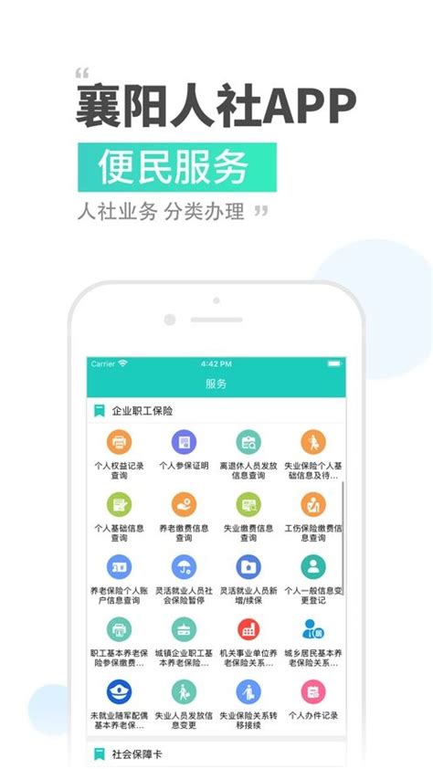 襄阳人社app官方下载-襄阳人社最新版下载v3.0.5.9 安卓版-9663安卓网