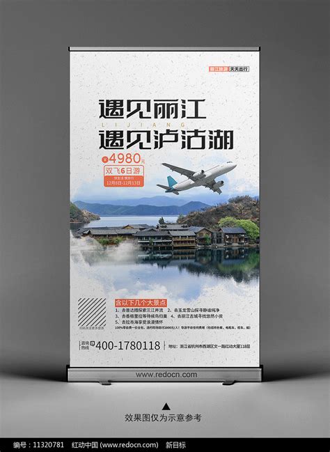 高端时尚丽江旅游活动宣传易拉宝设计图片下载_红动中国