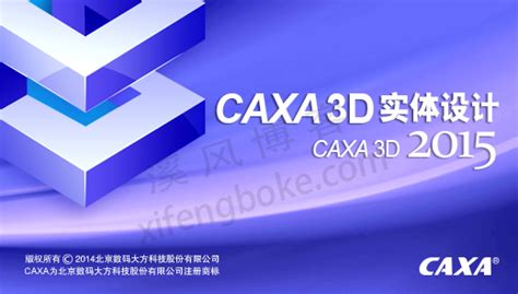 CAXA2019电子图版破解版下载（附caxa2019安装教程） - CAXA下载 - 溪风博客SolidWorks自学网站