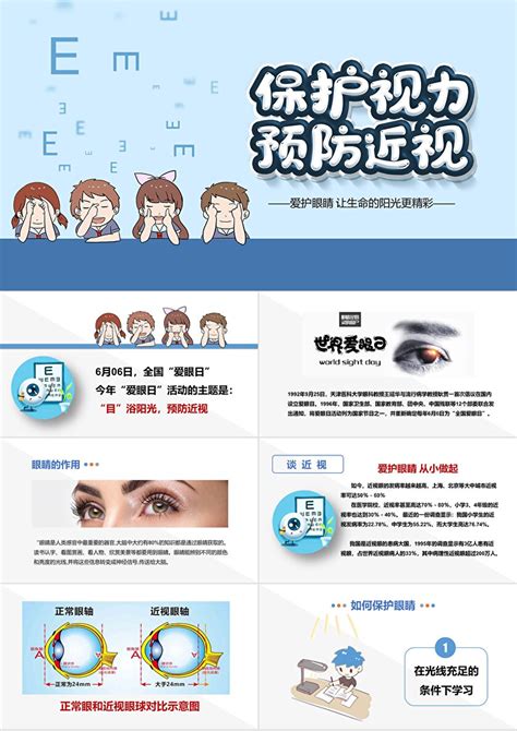 创意手绘蓝色卡通保护视力预防近视爱眼日海报背景背景图片素材免费下载_熊猫办公
