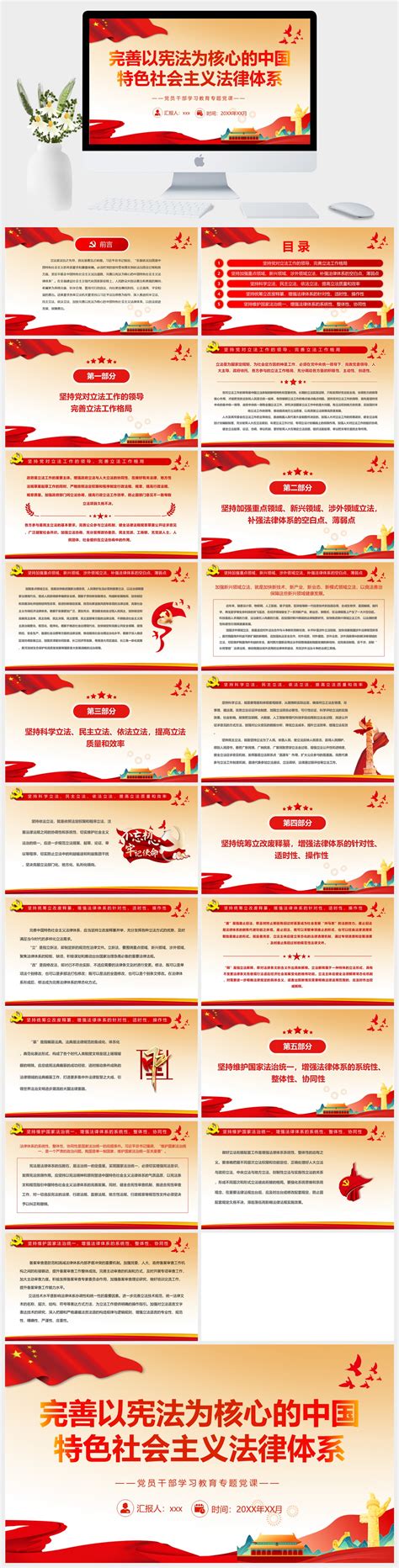 党政风党员干部学习教育专题完善以宪法为核心的中国特色社会主义法律体系PPT模板-好课件