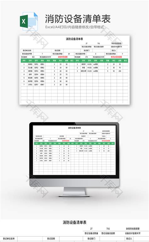 消防器材配置台账表Excel模板_千库网(excelID：165791)