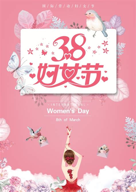38妇女节源文件海报设计_站长素材