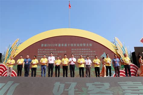 郴州嘉禾：2022年中国农民丰收节湖南分会场（嘉禾）活动启动仪式盛大开幕 - 县域要闻 - 新湖南