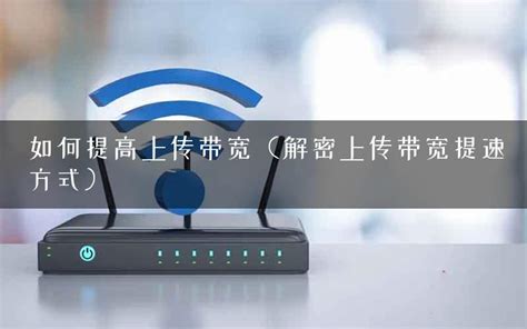 北京联通最便宜宽带办理体验，包括上行提速、公网IP、桥接指南 - 折腾笔记