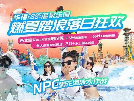 2022乐华城·88°C温泉乐园玩乐攻略,包含经典水上游乐项目20多个...【去哪儿攻略】