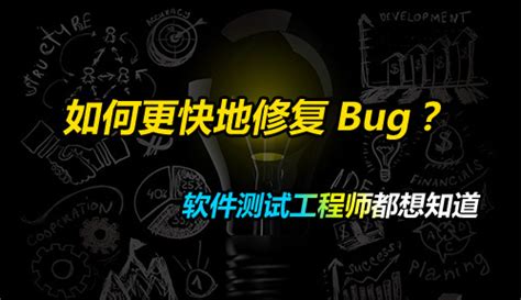 震惊！测试人员对BUG的全方位解析，测试的执行和BUG管理！ 原来测试人员遇到BUG是这样返回给开发的！什么是BUG？如何真正地描述一个bug ...