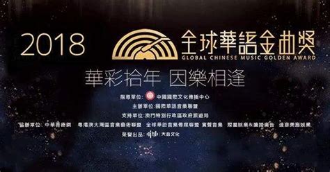 第十四届华语金曲奖：奖项更丰富 评审更优化 影响更深远_中国网