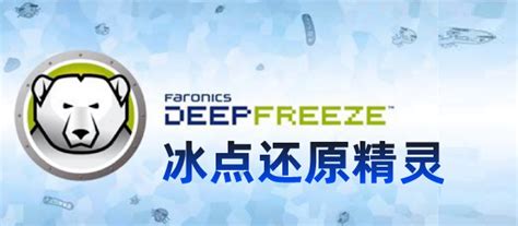 Deep Freeze 冰点还原和 Proxmox 虚拟机的支持 - 冰点还原精灵官方网站,Deep Freeze冰点还原软件