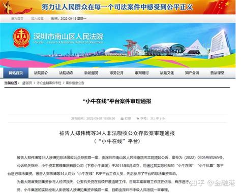 2022年9月7日，深圳法院发布“小牛在线”平台案件审理通报 - 知乎
