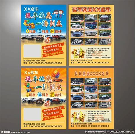 汽车销售宣传单设计图__DM宣传单_广告设计_设计图库_昵图网nipic.com