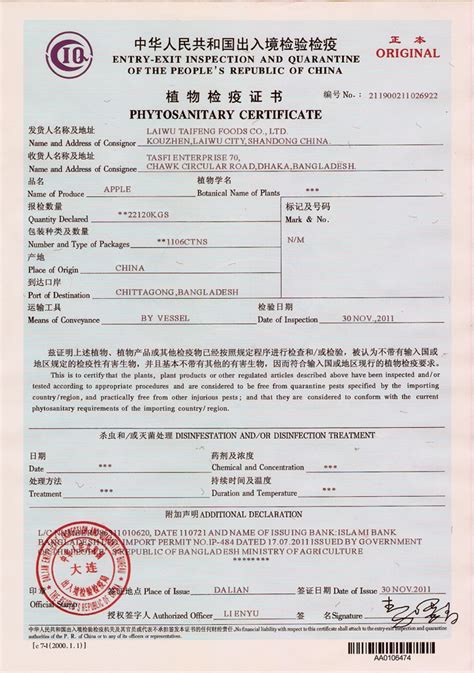 植物检疫证书_深圳市远兆进出口有限公司