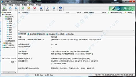 比特精灵BitSpirit中文免安装下载-BT磁力下载工具 3.6.0.551 绿色版-新云软件园