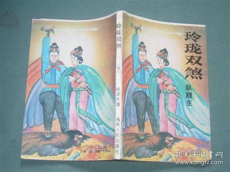 黑白双煞图片