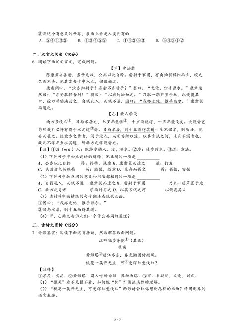 2021-2022学年四川省绵阳市七年级（下）期中语文试卷-乐乐课堂
