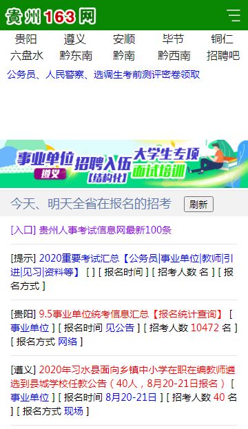 贵州163网app手机版下载-贵州163人事招聘信息官网下载 v1.0 - 第八资源网