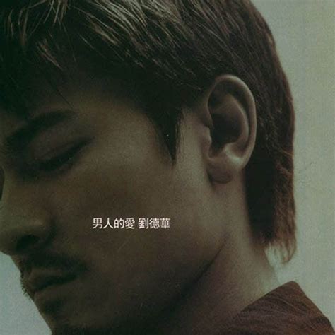 刘德华 – 男人的爱（2000/FLAC/分轨/286M）_乐海拾贝