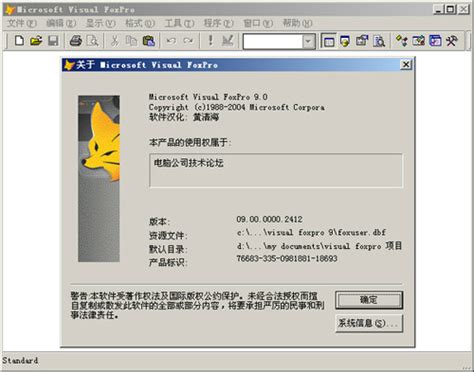 vfp(Visual FoxPro)官方下载_2024电脑最新版_vfp(Visual FoxPro)官方免费下载_华军软件园