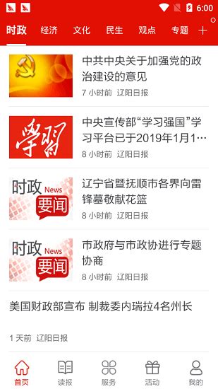 辽阳日报app下载-辽阳日报电子版v2.0.0 安卓版 - 极光下载站