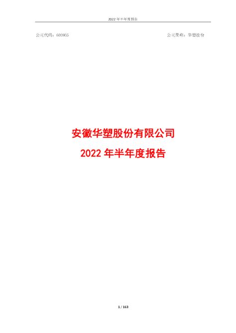 华塑股份：安徽华塑股份有限公司2022年半年度报告