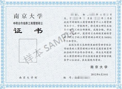 南京大学国际EMBA项目毕业后所获证书样本（已更新至2017版本）