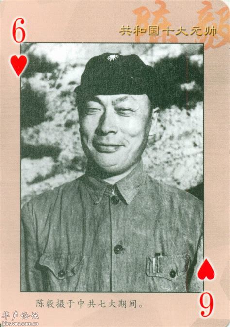 扑克牌上的陈毅元帅罕见老照片（第三页） - 图说历史|国内 - 华声论坛